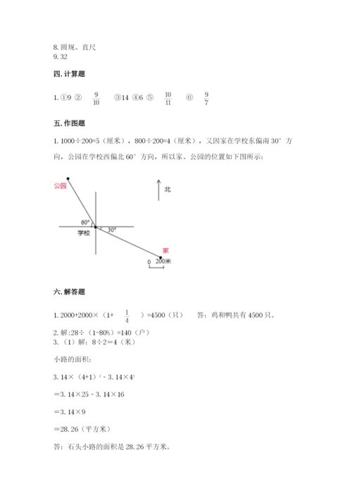 小学数学六年级上册期末考试试卷附参考答案【黄金题型】.docx