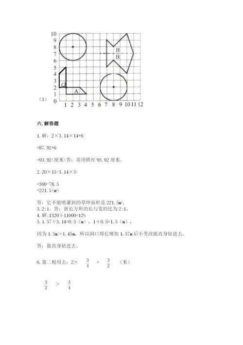 小学数学六年级上册期末测试卷及参考答案【模拟题】.docx