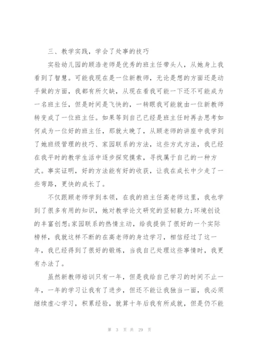 新教师年度考核个人总结.docx