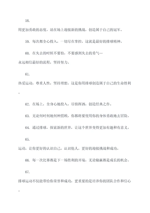 排球活动的主题口号