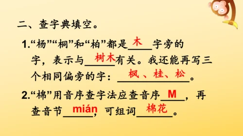 识字2 树之歌  课件