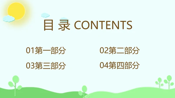 绿色清新教育管理培训动态PPT模板
