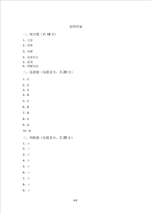 2021新部编版三年级上册道德与法治期末考试卷及答案1套