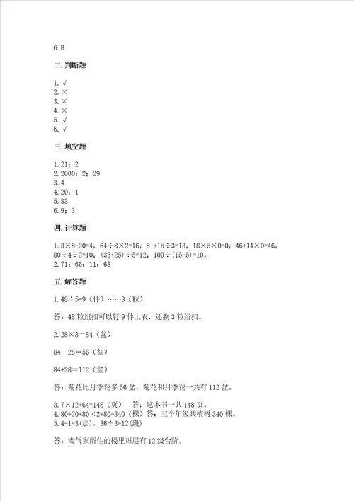 北师大版三年级上册数学期末测试卷附答案精练