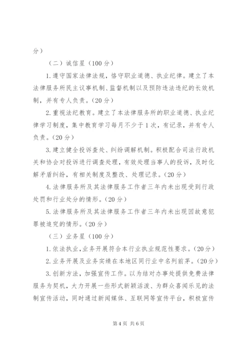 司法局法律服务创建方案.docx