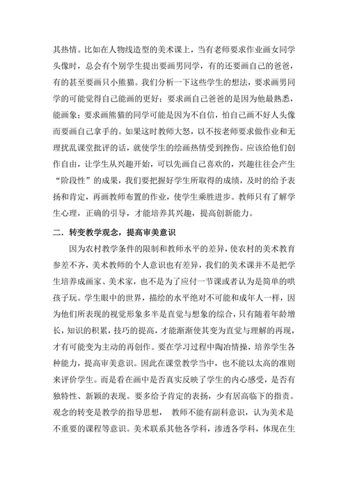 农村中小学美术课如何培养学生的美术兴趣