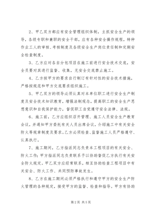 公司与分包单位安全责任书 (5).docx