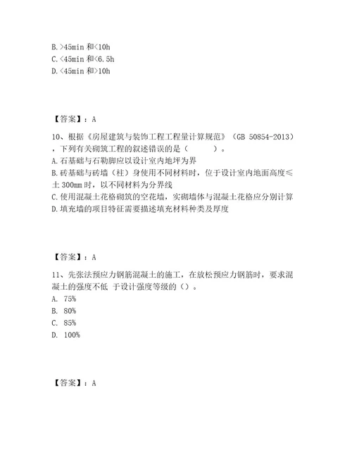 一级造价师之建设工程技术与计量（土建）题库附参考答案（黄金题型）