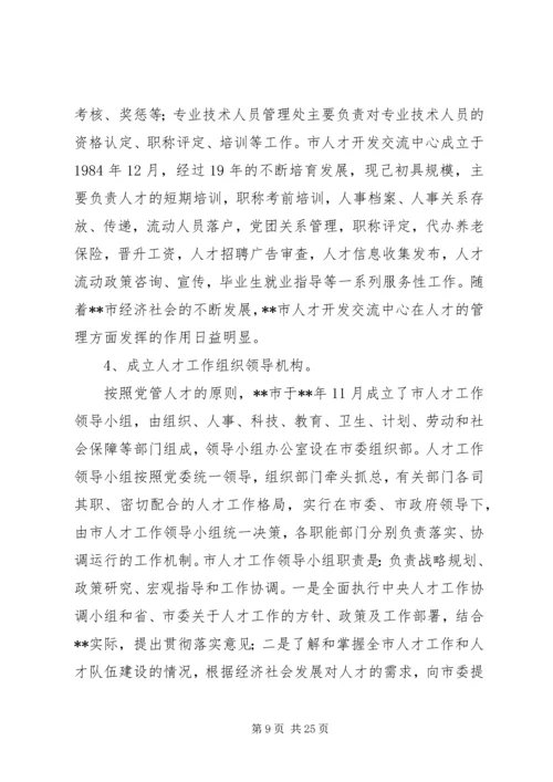 人才队伍建设问题报告.docx