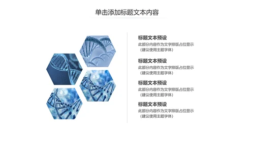 基因生物化学医疗医学DNA学术研究PPT