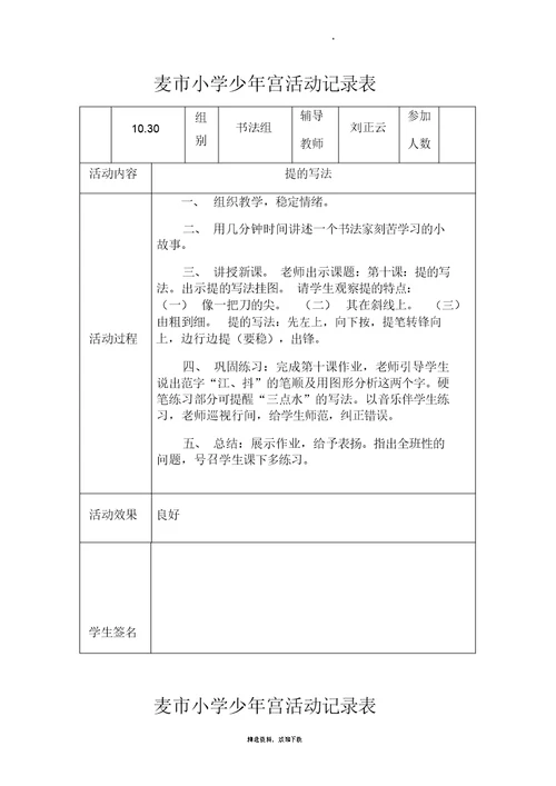 书法兴趣小组活动记录表