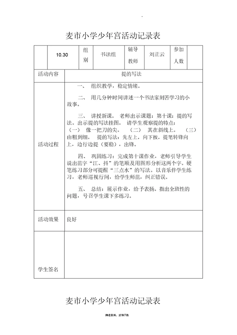 书法兴趣小组活动记录表