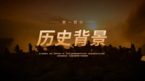 棕色简约初中历史九年级下PPT课件第一次世界大战PPT模板宣初中历史九年级下册