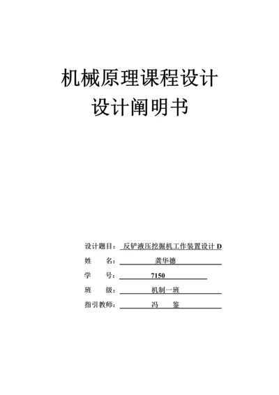 机械原理优质课程设计液压反铲挖掘机工作装置.docx