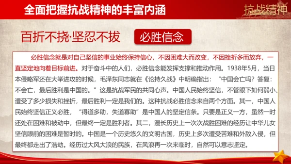 大力弘扬新时代抗战精神ppt模板