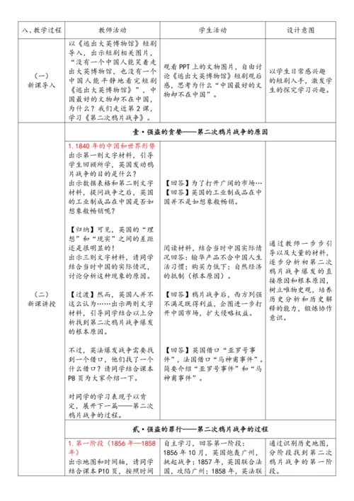 第2课  第二次鸦片战争（教案）-【课堂无忧】新课标同步核心素养课堂