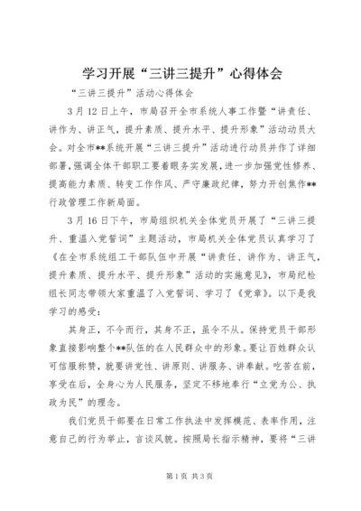 学习开展“三讲三提升”心得体会 (4).docx