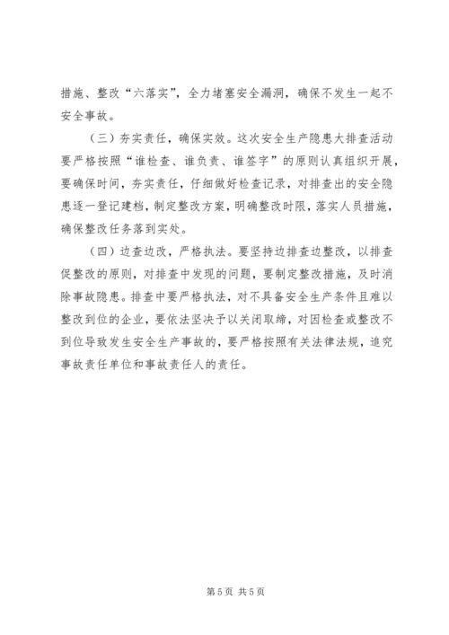 乡镇安全生产隐患排查方案.docx