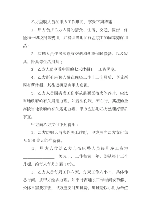 劳务合同国际劳务合同三.docx