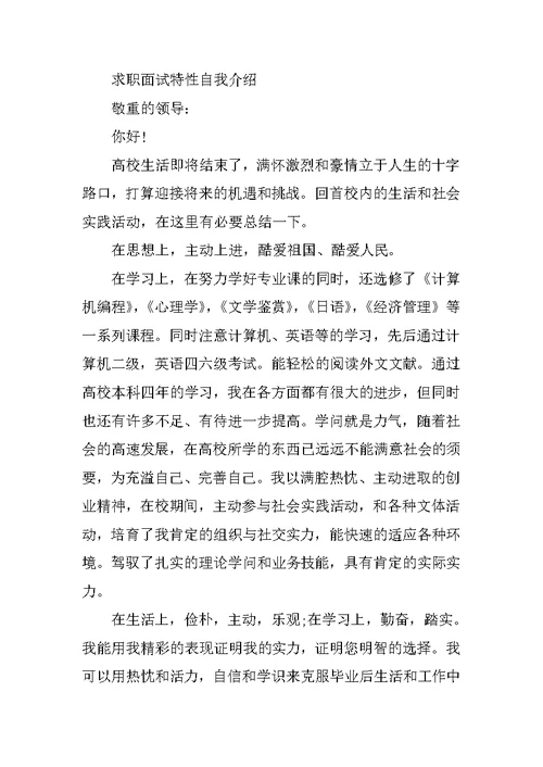 求职面试个性自我介绍最新七篇