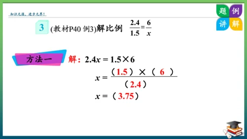 人教版六年级数学下册第四单元《比例》4.3 解比例（课件）（共33张PPT）