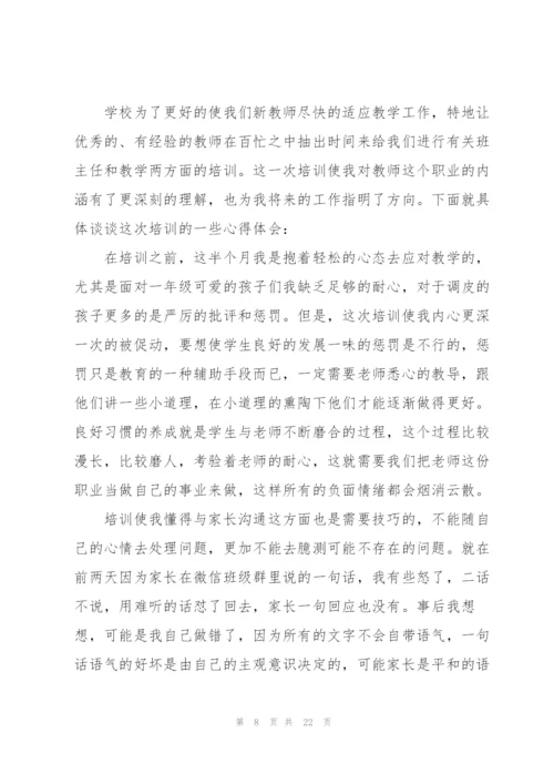 学校新教师岗前培训心得感悟范文10篇.docx