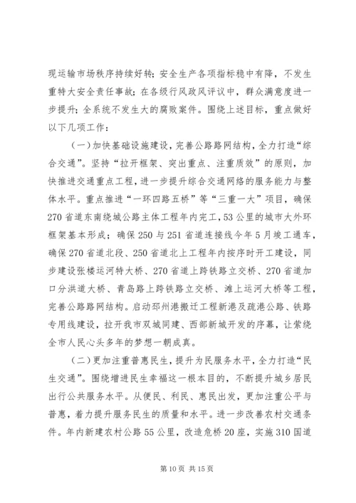 交通运输工作会议年度工作报告.docx