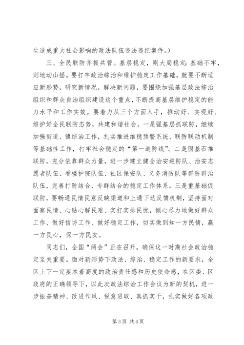 区长在全区政法综治会发言.docx