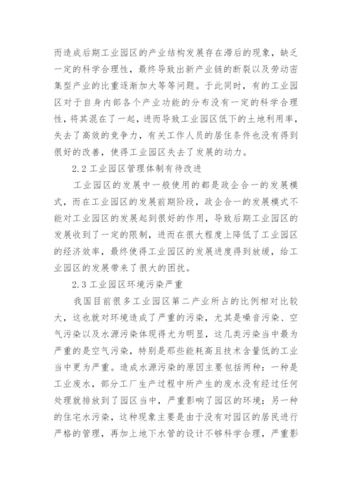 探讨低碳经济下我国工业园区发展思路的论文.docx
