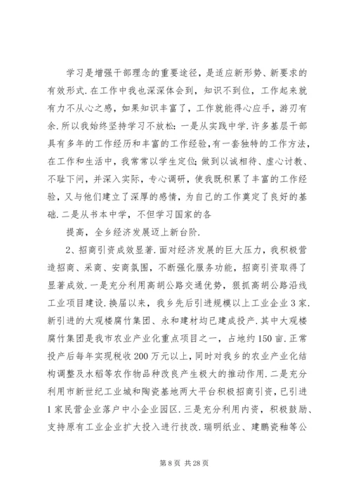 乡长述职述廉报告[某年乡长述职述廉报告].docx