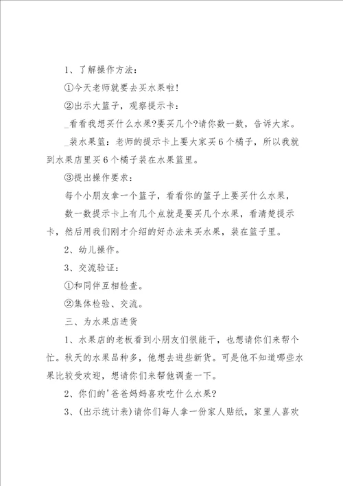 实用的中班教案模板集合5篇
