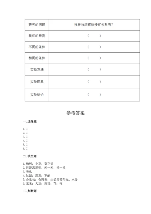 教科版科学一年级上册第一单元《植物》测试卷含完整答案（名师系列）.docx