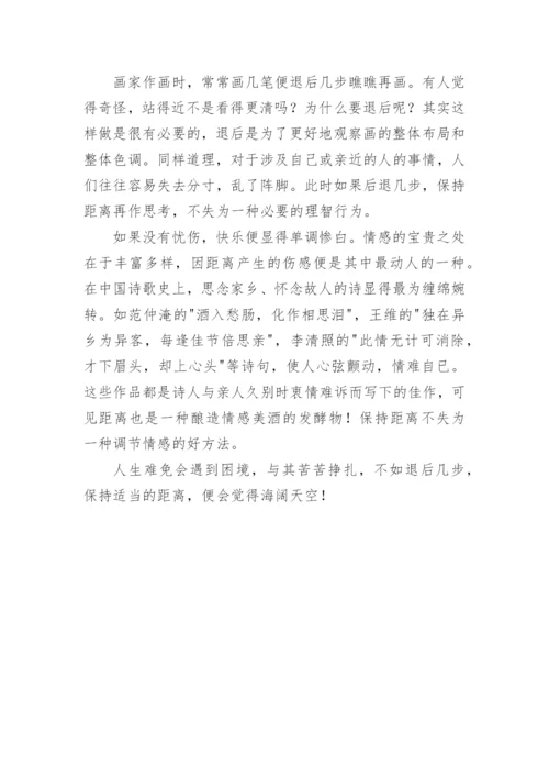保持距离议论文精编.docx