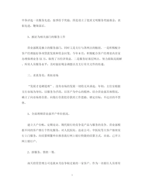 精编之工作总结银行柜员个人年终工作总结报告范文.docx