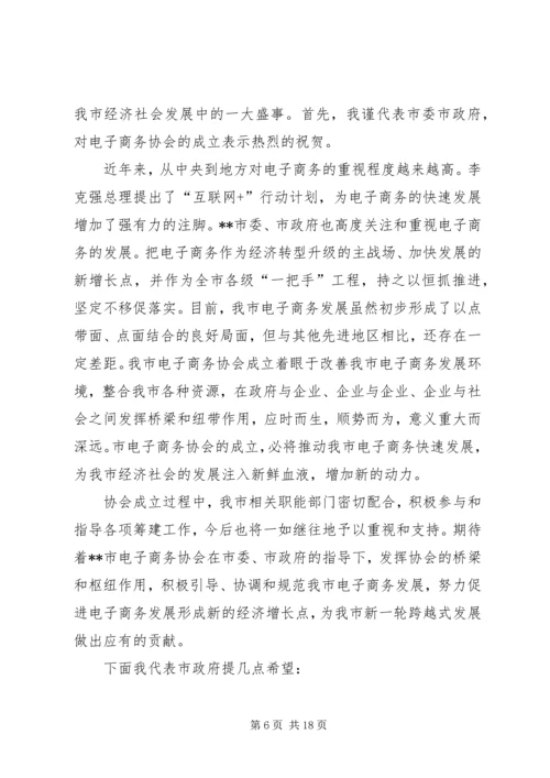 协会成立发言稿.docx