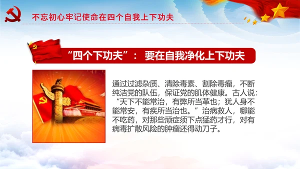 不忘初心牢记使命推进自我革命心得PPT