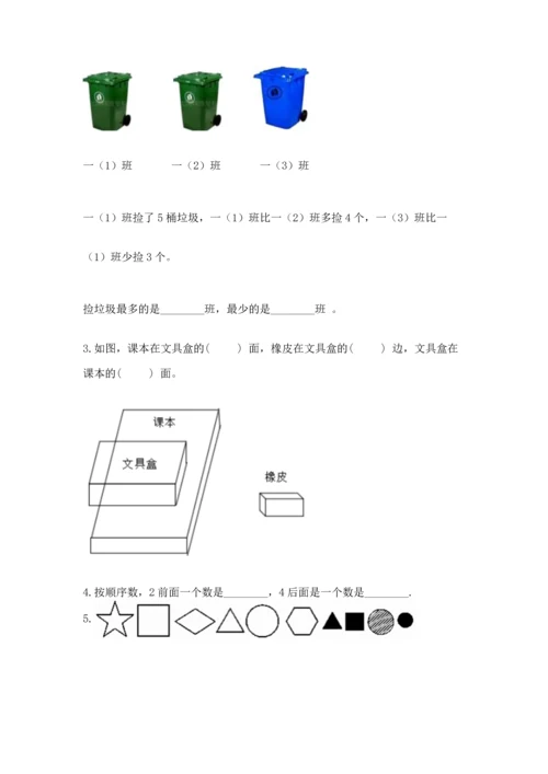 一年级上册数学期中测试卷（研优卷）.docx