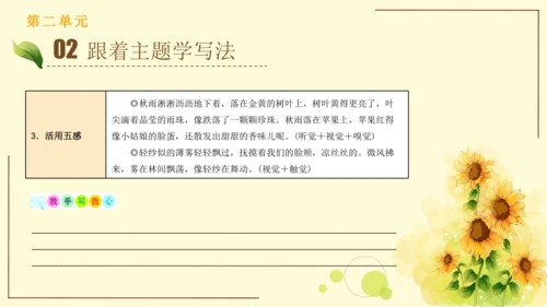 统编版语文三年级上册2024-2025学年度第二单元习作：写日记（课件）