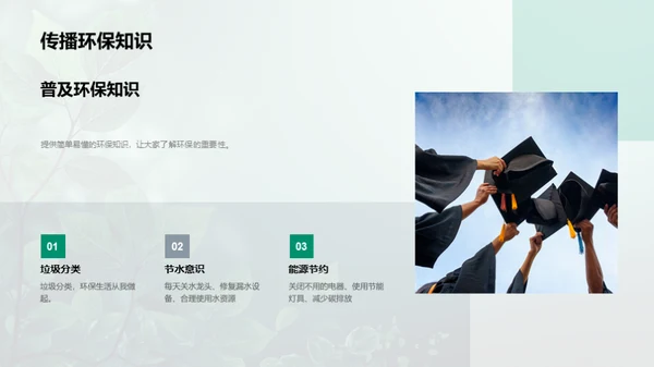 环保先行，共创绿色未来