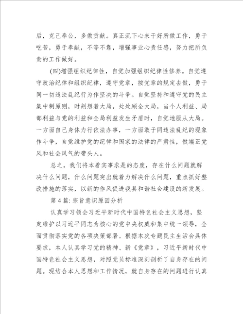 宗旨意识原因分析集合6篇