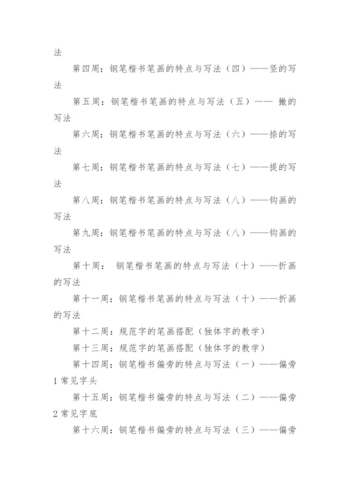 小学三年级书法教学计划.docx