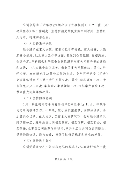 公司创建“四好领导班子”的自评材料.docx