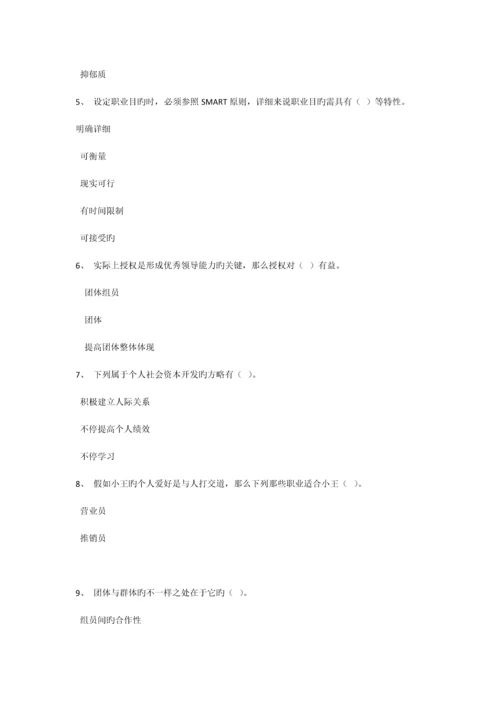 专业技术人员职业素养与发展网络仅需课试题与答案.docx