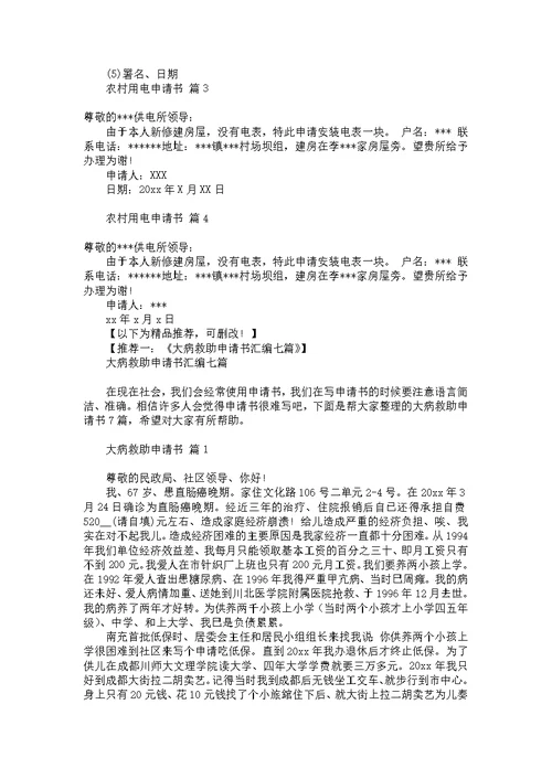 农村用电申请书4篇