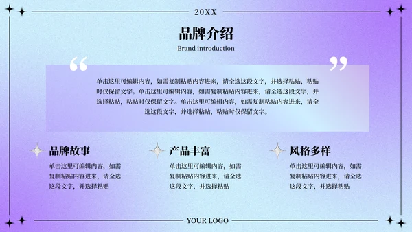 精品酸性渐变营销策划方案PPT模板
