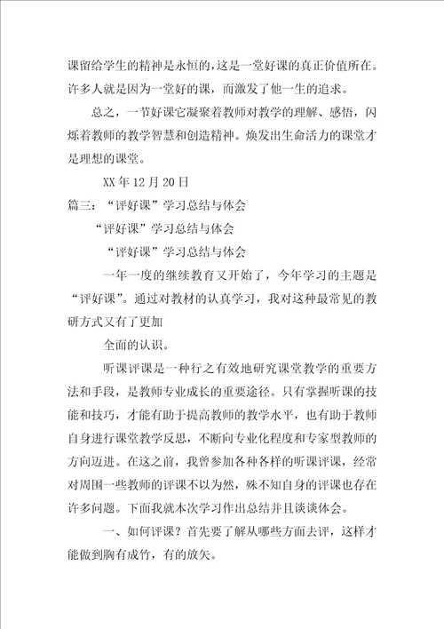 学习评好课总结