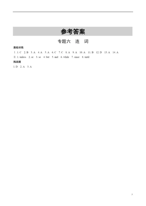6.-专题六--连词.docx