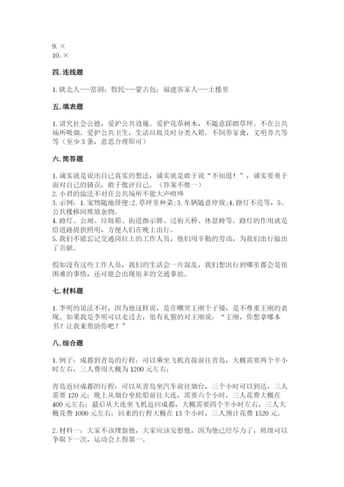 部编版三年级下册道德与法治期末测试卷附完整答案（易错题）.docx
