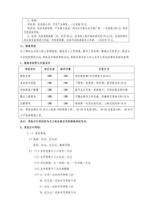 销售部薪资及绩效考核管理制度.docx