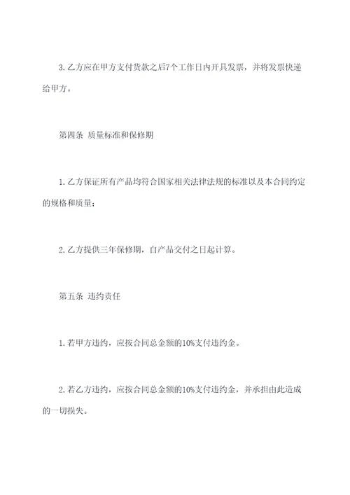 智能家电采购合同